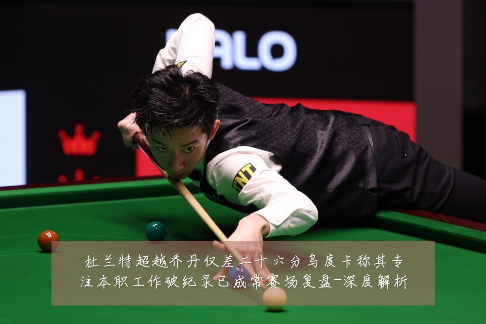 杜兰特超越乔丹仅差二十六分乌度卡称其专注本职工作破纪录已成常赛场复盘-深度解析
